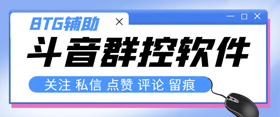 最新版斗音群控脚本，可以控制50台手机自动化操作【永久脚本+使用教程】-创业项目网