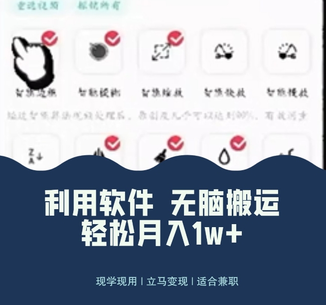 使用软件自动化操作，轻松月入10000+，就算是小白也能简单上手-创业项目网