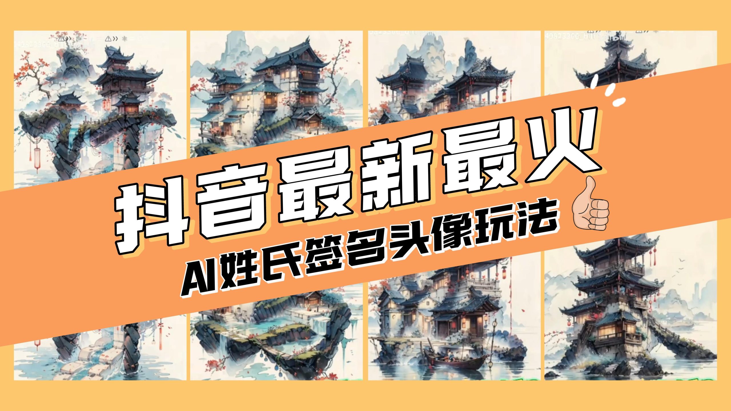 AI姓氏签名头像定制，简单易操作，日入200-500+-创业项目网