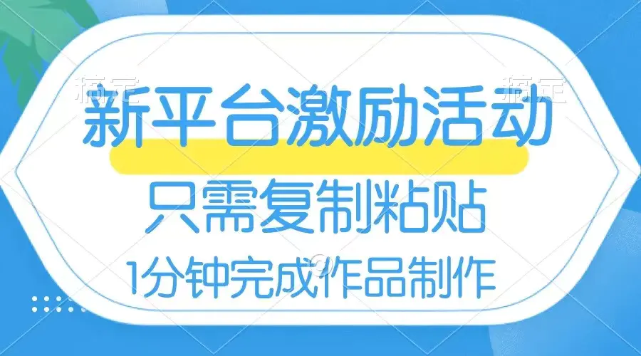 网易有道词典开启激励活动，一个作品收入112，只需复制粘贴，一分钟完成-创业项目网