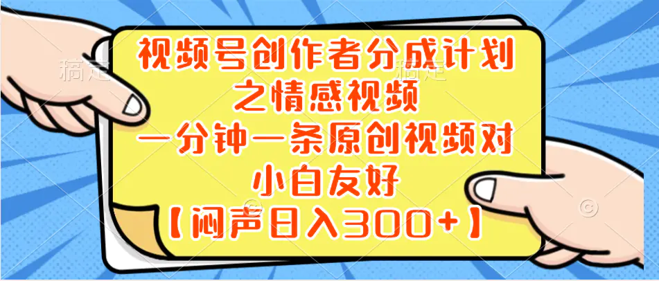 小红书AI宝宝漫画，轻松引流宝妈粉，小白零基础操作，日入500-创业项目网