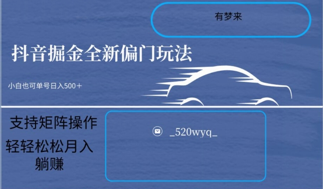 全新抖音倔金项目5.0，小白在家即可轻松操作，单号日入500+支持矩阵操作-创业项目网