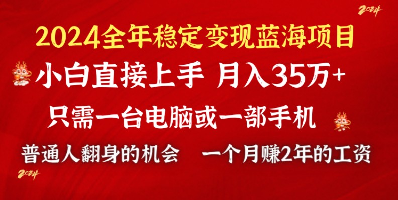 2024蓝海项目 小游戏直播 单日收益10000+，月入35W,小白当天上手-创业项目网