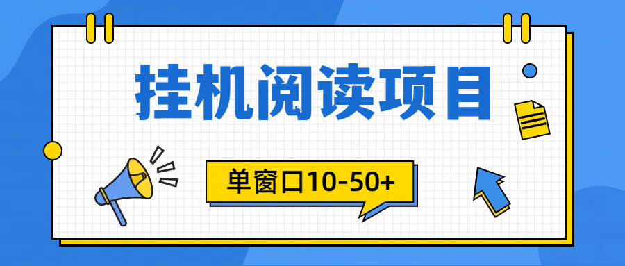 模拟器窗口24小时阅读挂机，单窗口10-50+，矩阵可放大（附破解版软件）-创业项目网