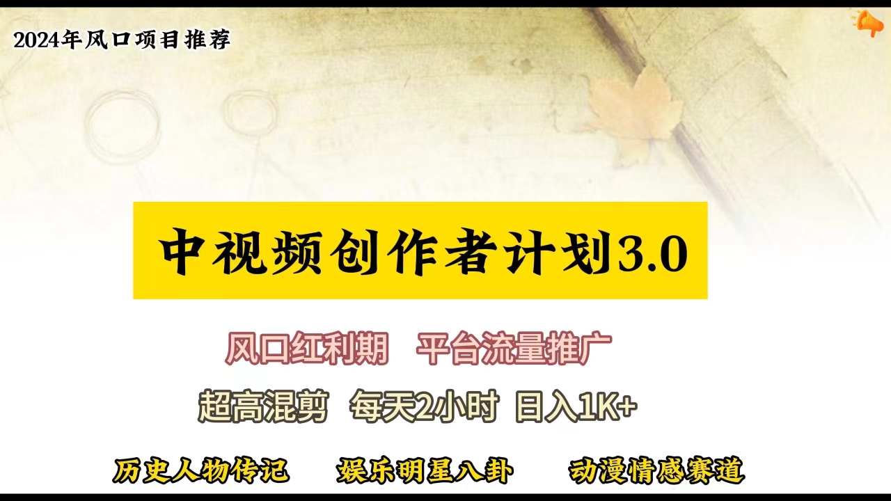 视频号创作者分成计划详细教学，每天2小时，月入3w+-创业项目网