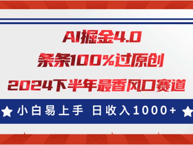 AI掘金4.0玩法，视频号创作分成，最新风口赛道，条条100%过原创，日入1000+-创业项目网