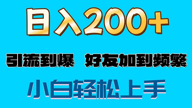 色粉变现玩法，一单200+轻松日入1000+好友加到屏蔽-创业项目网