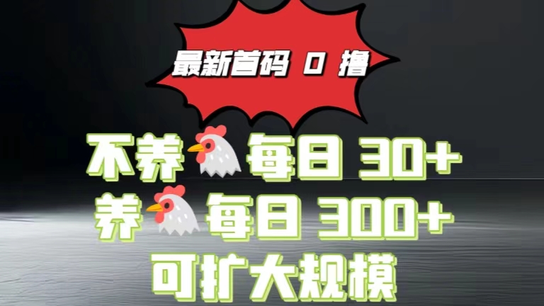 0撸看广告最新系统“幸福生活园”，不养机每天30+，养机每天300+-创业项目网