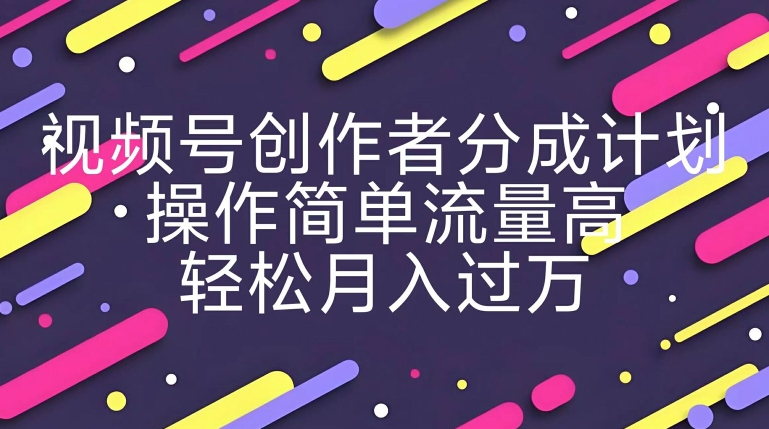 视频号创作者分成计划，YouTube搬运极限运动集锦，操作简单流量高，轻松月入过w-创业项目网