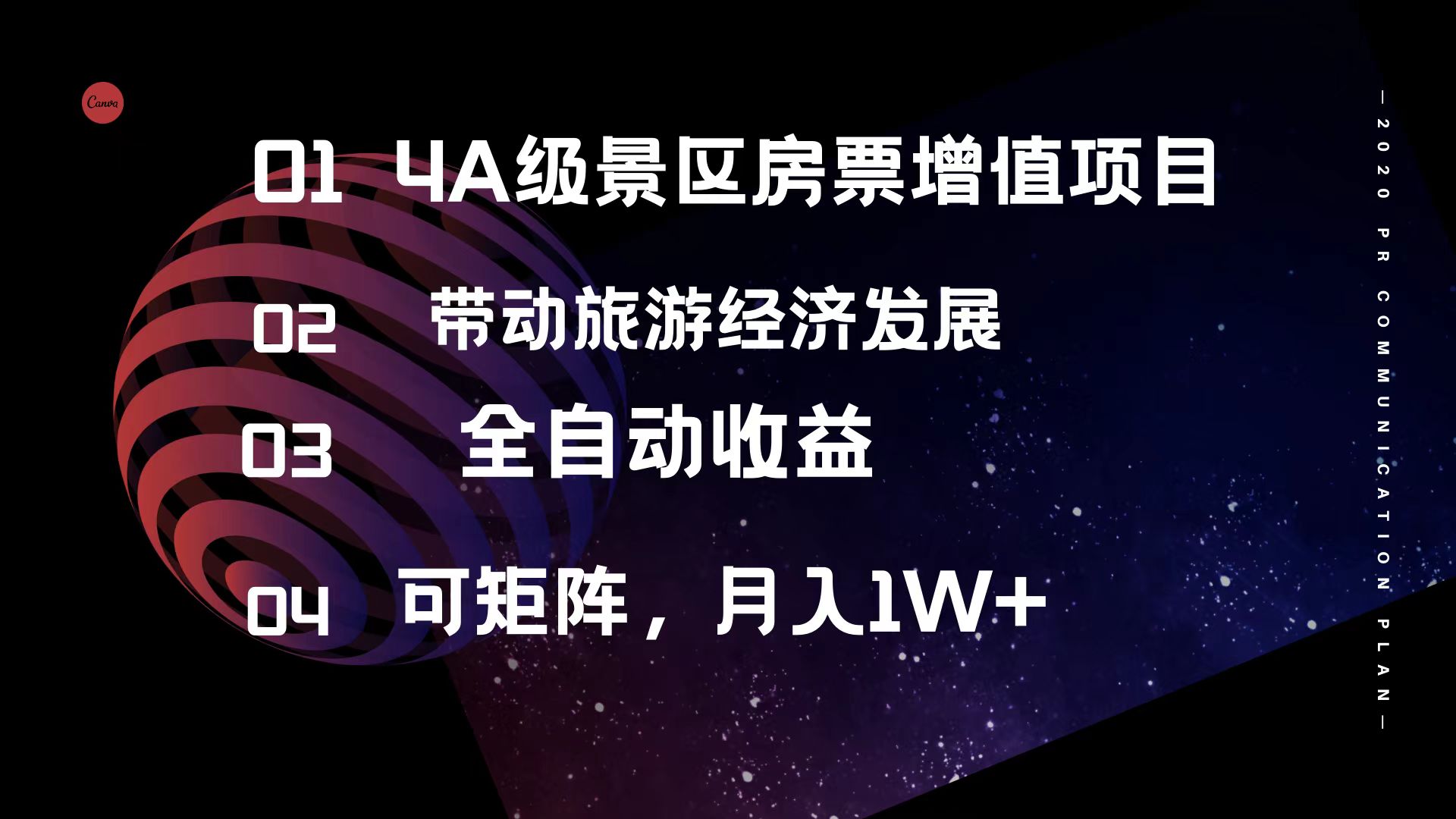 4A级景区房票增值项目 带动旅游经济发展 全自动收益 可矩阵 月入1w+-创业项目网