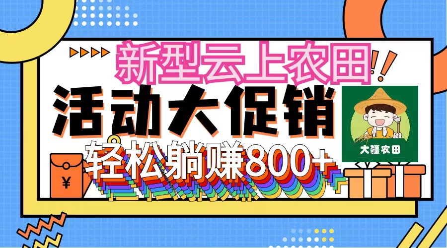 新型云上农田，全民种田收米 无人机播种，三位数 管道收益推广没有上限-创业项目网