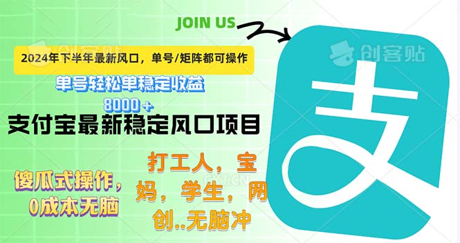 下半年最新风口项目，支付宝最稳定玩法，0成本无脑操作，最快当天提现-创业项目网