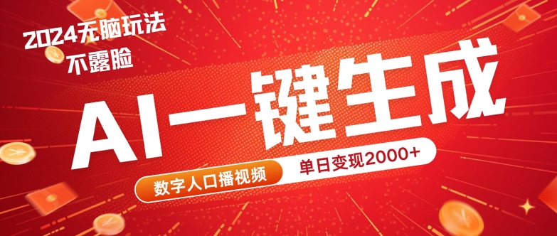 AI数字人全新玩法，一键生成AI数字人口播视频，快速上手!-创业项目网