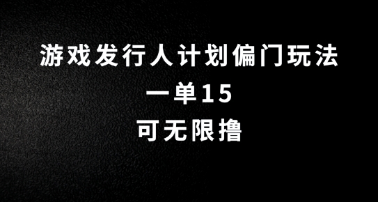 抖音无脑搬砖玩法拆解，一单15.可无限操作，限时玩法，早做早赚-创业项目网