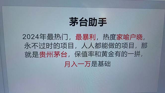 魔法贵州茅台代理，永不淘汰的项目，抛开传统玩法，使用科技，命中率极高-创业项目网