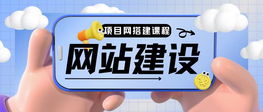 史上最全时光项目网搭建教程，小白也可轻松上手-创业项目网