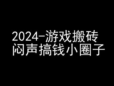 2024游戏搬砖项目，快手磁力聚星撸收益，闷声搞钱小圈子-创业项目网