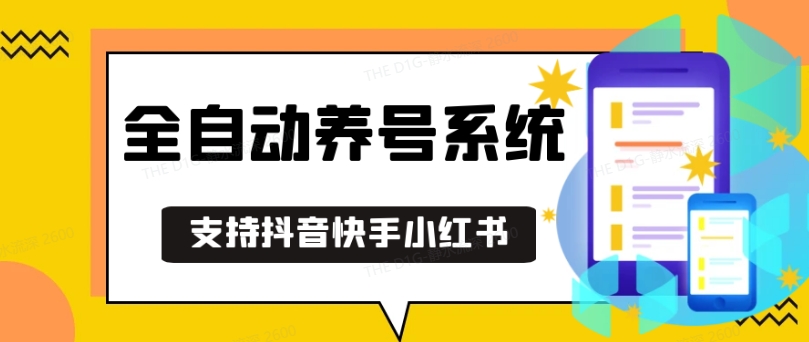 抖音快手小红书养号工具，安卓手机通用不限制数量，截流自热必备养号神器解放双手-创业项目网