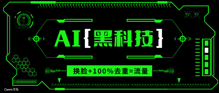 AI视频换脸软件，无缝衔接100%过原创技术，搬运打s粉必备-创业项目网