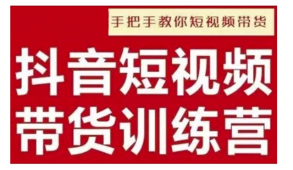 抖音短视频男装原创带货，实现从0到1的突破，打造属于自己的爆款账号-创业项目网