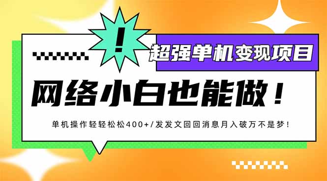 小红书代发作品超强变现日入400+轻轻松松-创业项目网