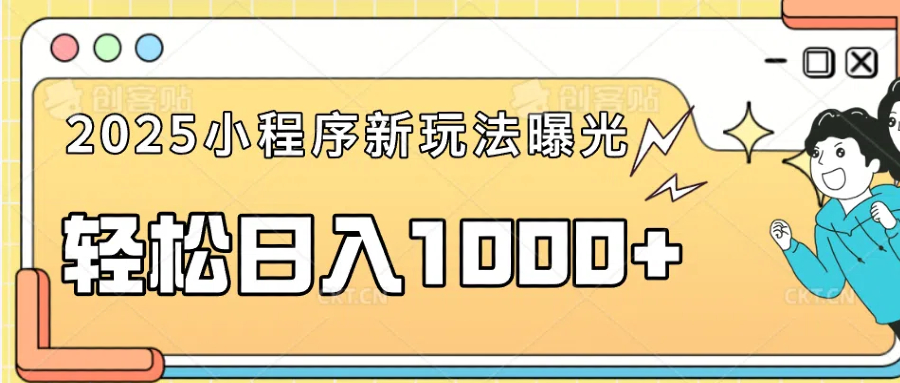 一部手机即可操作，每天抽出1个小时间轻松日入1000+-创业项目网