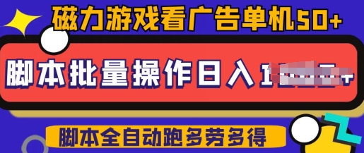 快手磁力聚星广告分成新玩法，单机50+，10部手机矩阵操作日入500+，详细实操流程-创业项目网