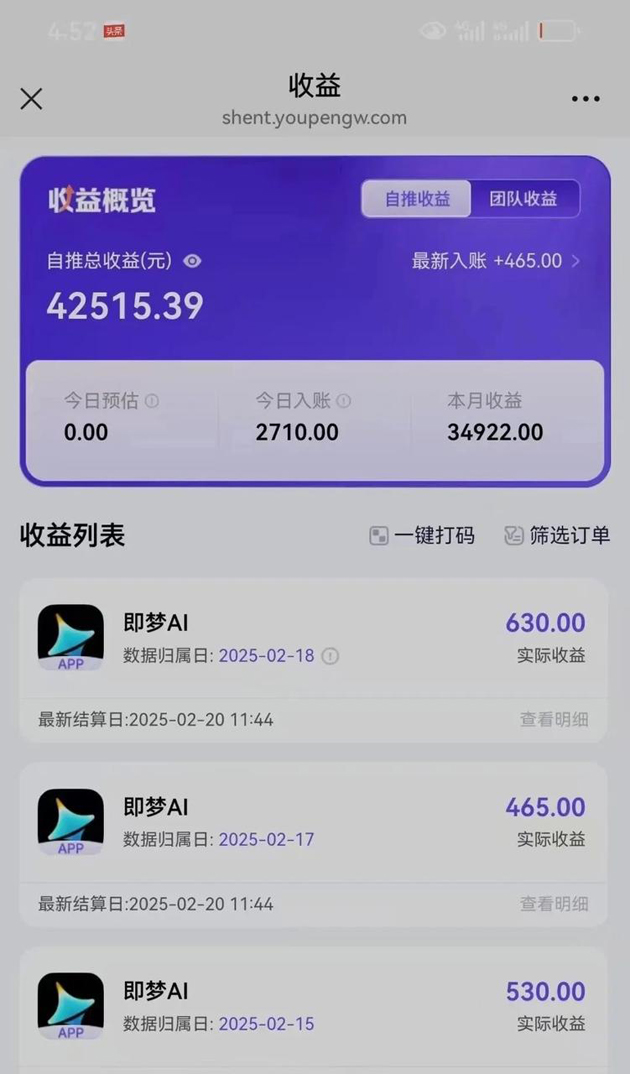 图片[2]-即梦AI拉新：2025最新风口，5个粉丝就可以，收益可观-创业项目网