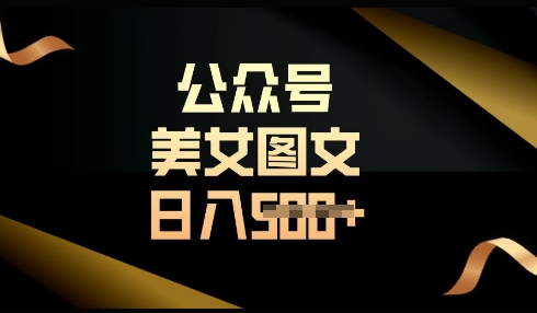 流量主长期收益项目，简单复制，操作简单，轻松日入500+-创业项目网