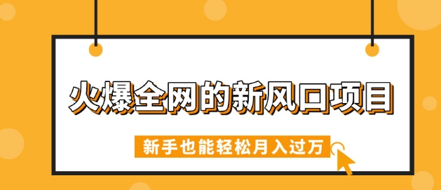 火爆全网的新风口项目，借助人工智能AI算命，精准预测命运，新手也能轻松月入过万-创业项目网