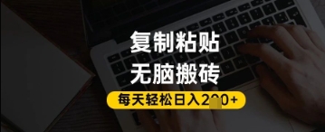 百家号抄头条号新手复制粘贴，无脑搬运，一天200+，超详细手把手教学-创业项目网
